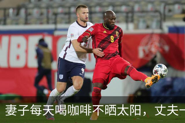 妻子每天喝咖啡不晒太阳，丈夫一个拥抱致其5根肋骨骨折